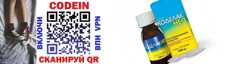 Codein напиток Lean (лин) Лебедянь