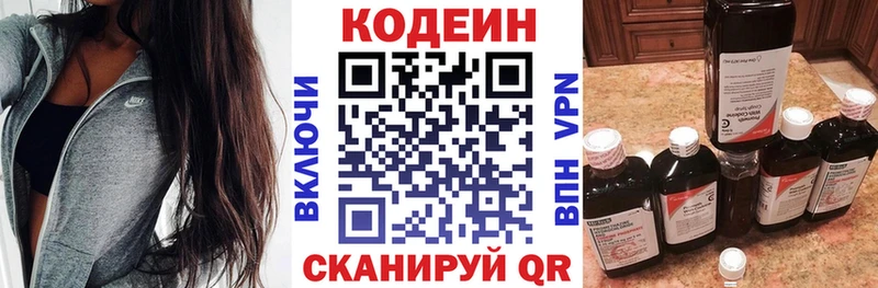 Codein напиток Lean (лин)  Лебедянь 